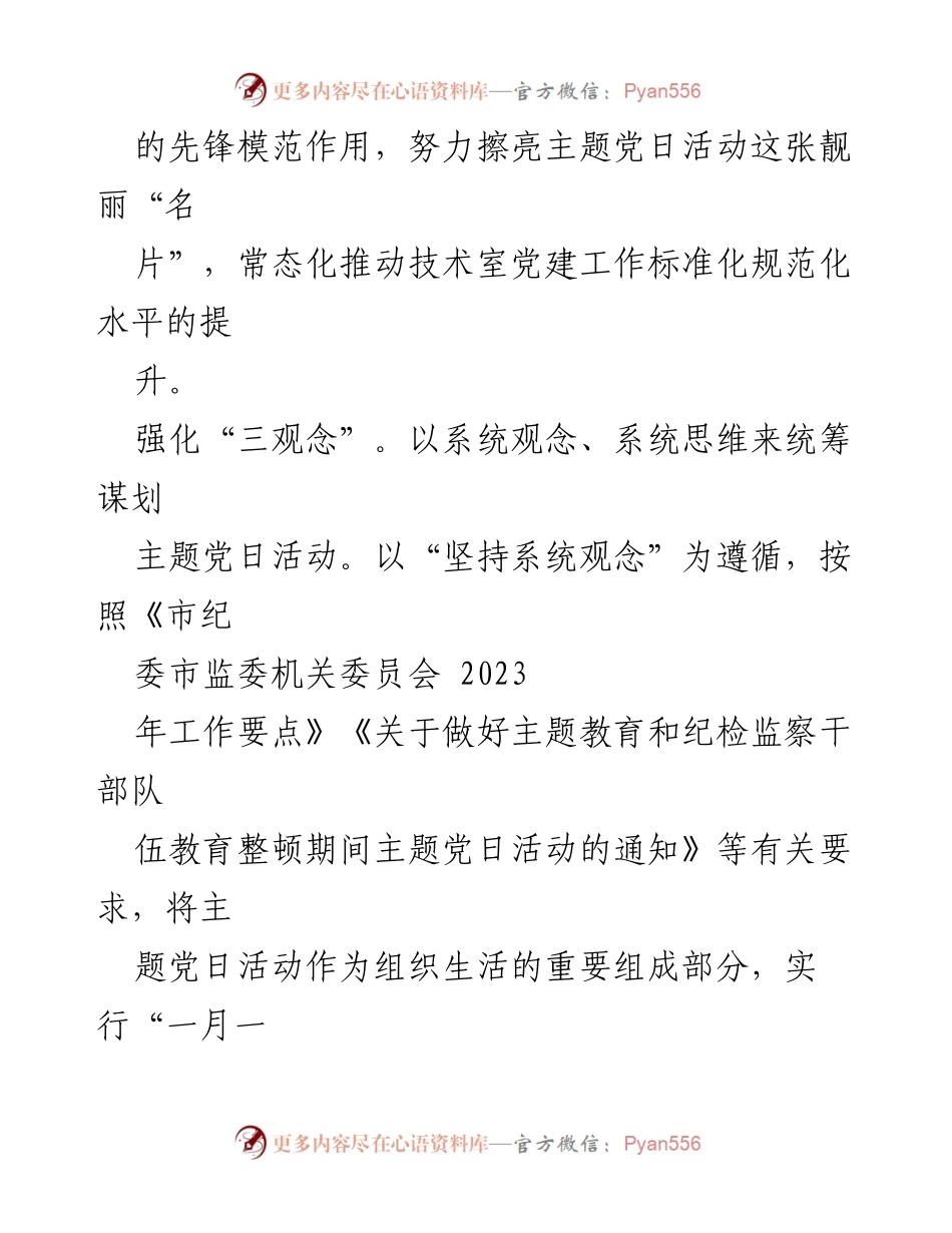 [工作总结] 党支部 - 2023年度主题党日活动开展情况汇报_1.docx_第2页