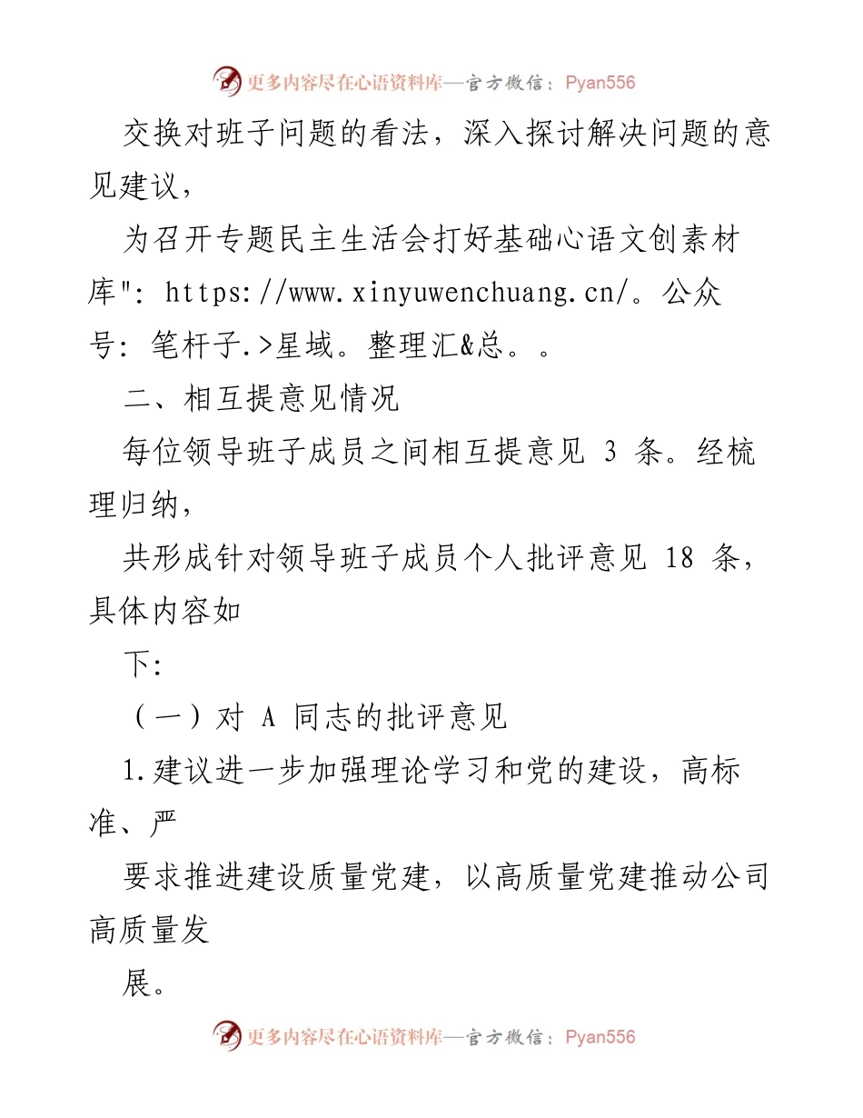 [工作总结] 党支部 - 领导班子相互提意见情况总结报告.docx_第2页