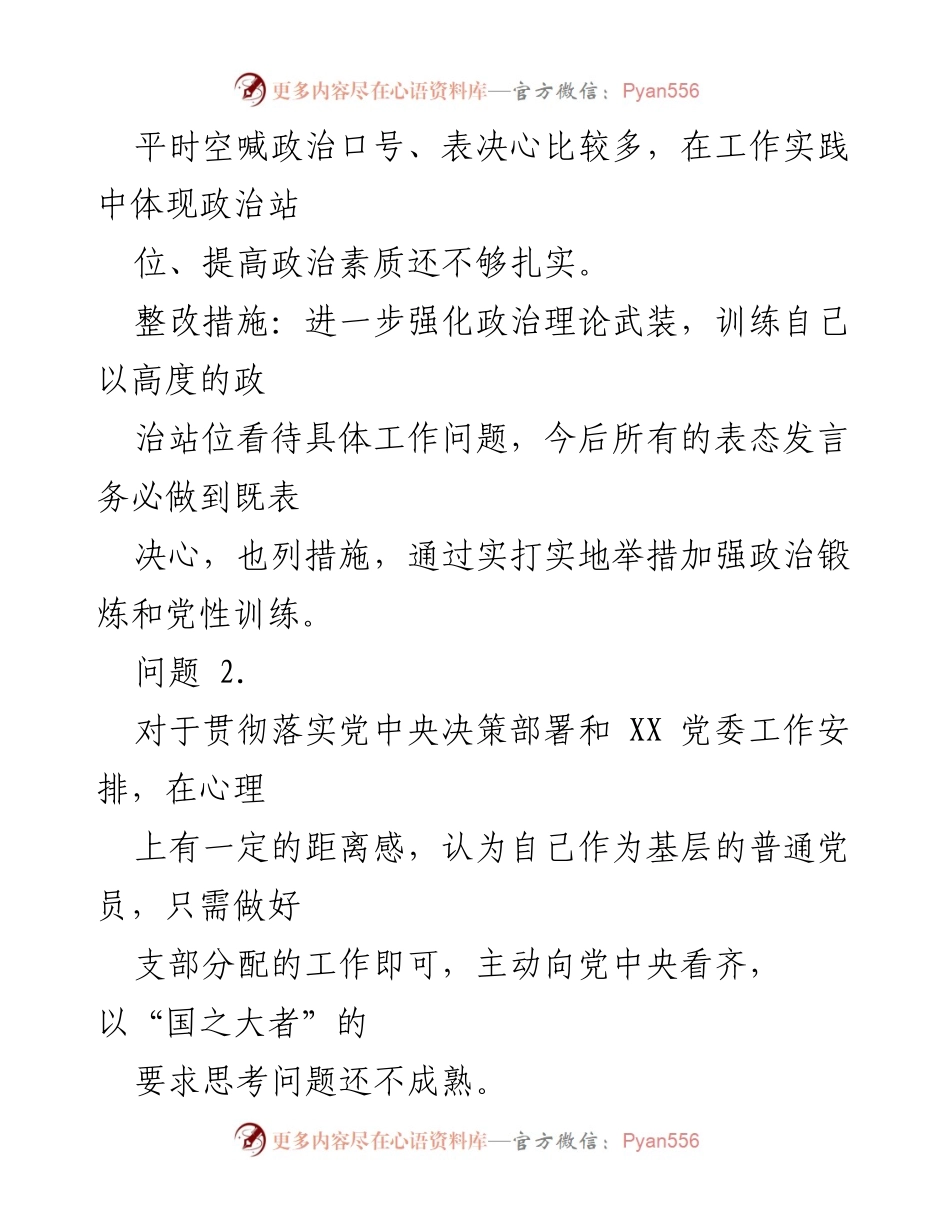 [工作总结] 党支部年度组织生活会 - 2022年度组织生活会问题整改清单_1.docx_第2页