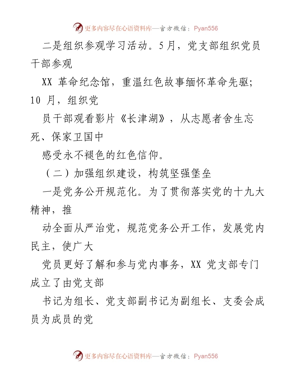 [工作总结] 党支部学习与建设 - 加强党支部建设与党员素养提升的总结报告.docx_第2页