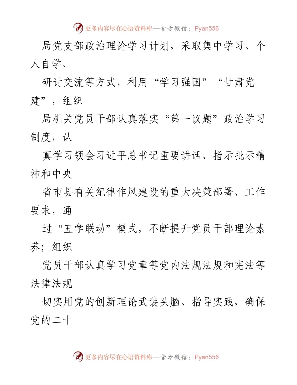 [工作总结] 党支部 - 2024年上半年党建工作总结报告.docx_第2页