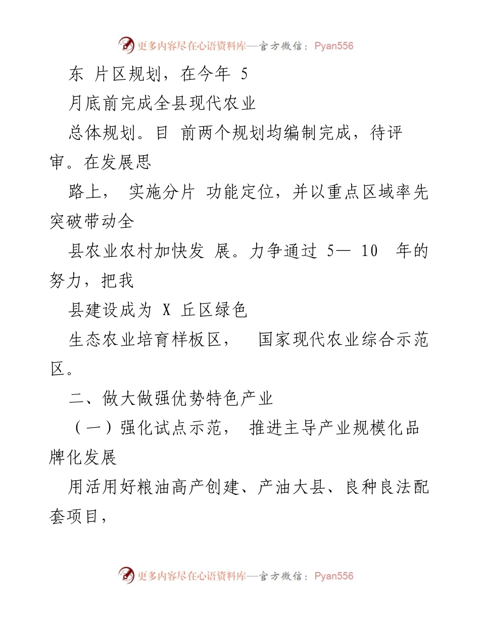 [工作总结] 农业发展推进会议 - 加快现代农业发展工作推进情况汇报.docx_第2页