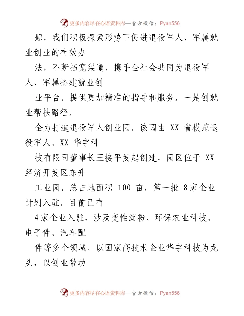 [工作总结] 区退役军人事务局 - 区退役军人事务局“六稳六保”工作落实情况汇报.docx_第2页
