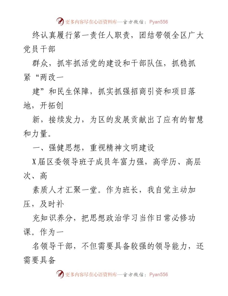 [工作总结] 区委书记 - 三年工作总结：推动经济社会发展与精神文明建设的实践经验.docx_第2页