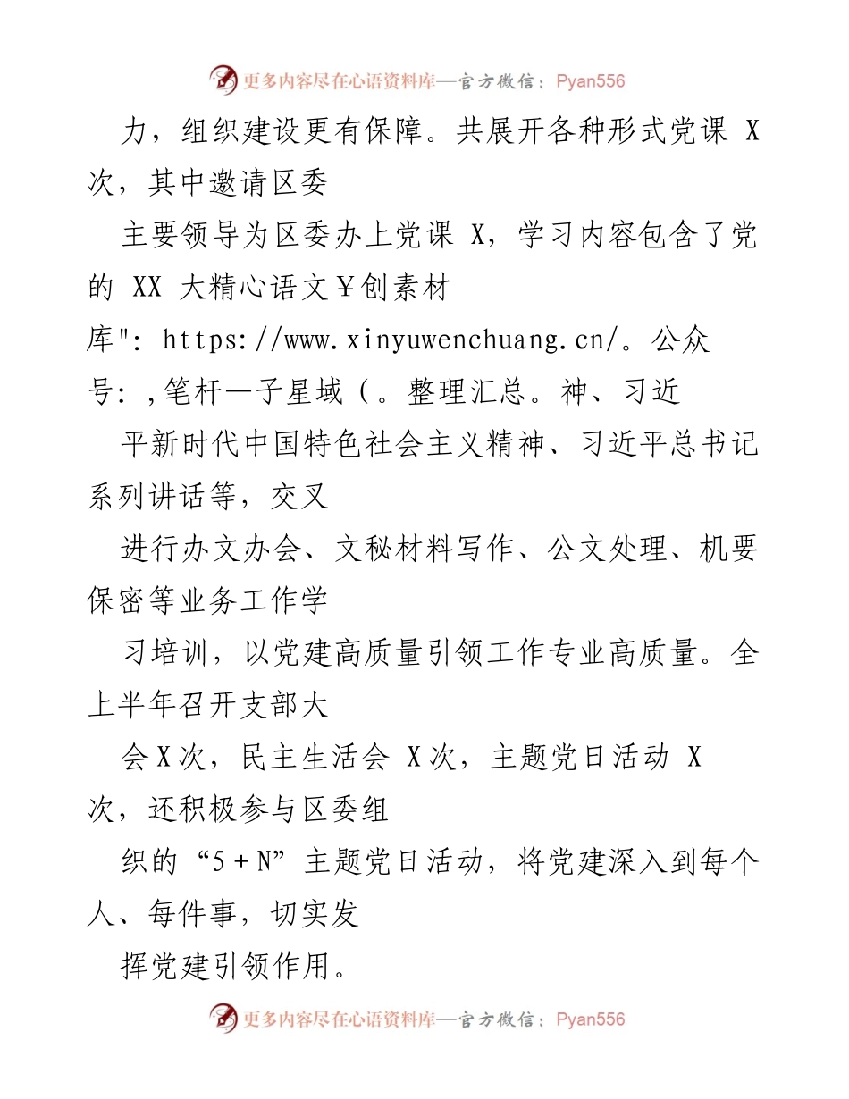 [工作总结] 区委办公室 - 上半年工作情况汇报.docx_第2页