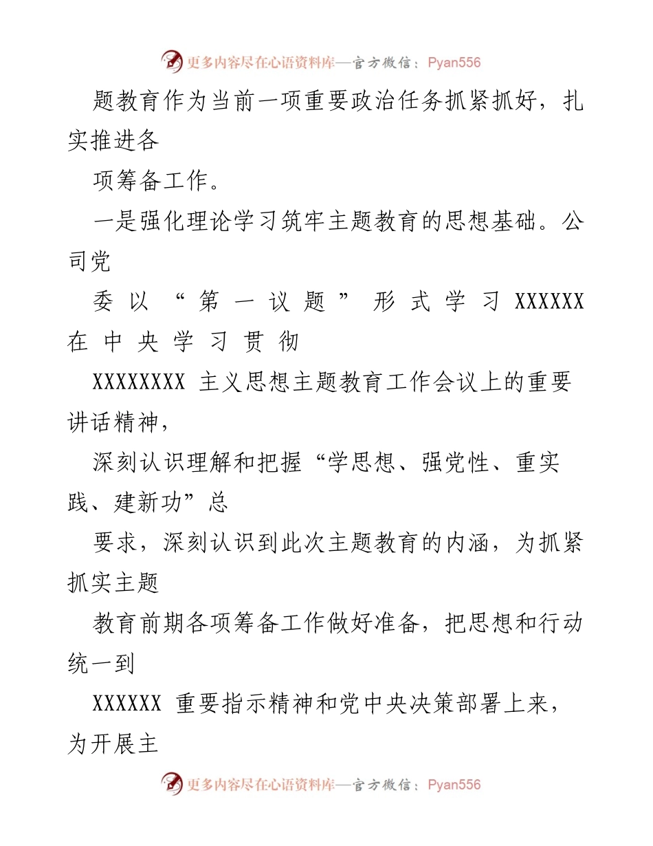 [工作总结] 公司会议 - 2023年XX公司主题教育开展情况汇报.docx_第2页