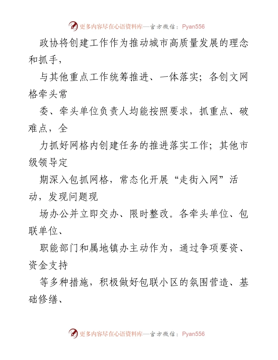 [工作总结] 创建全国文明城市 - 我市全国文明城市创建工作情况汇报.docx_第2页