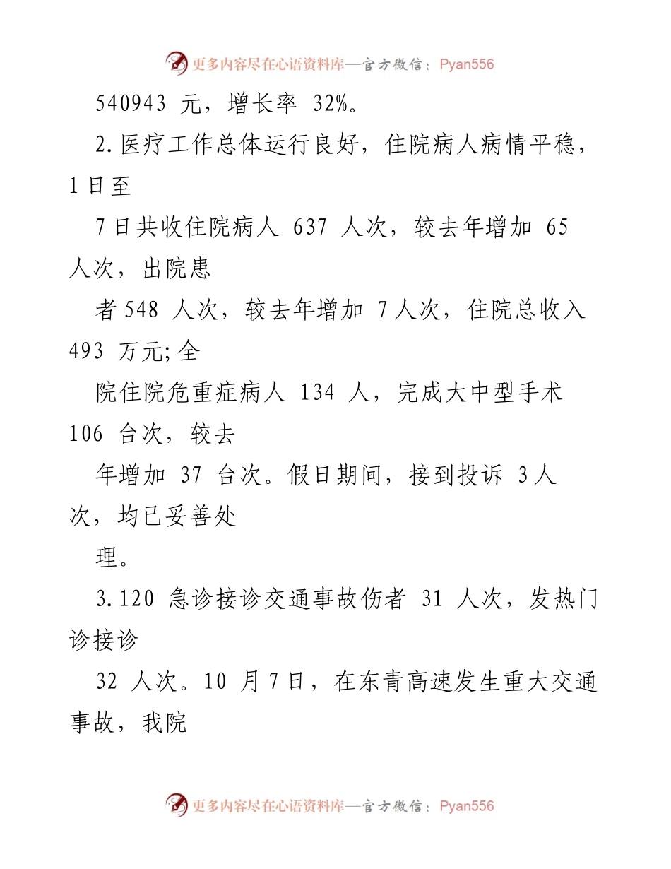[工作总结] 医院 - 中秋国庆节值班工作总结.docx_第2页