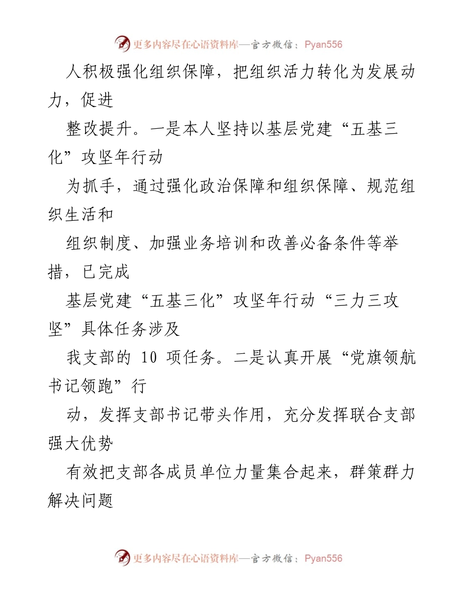 [工作总结] 党支部年度述职 - 基层党建工作述职报告.docx_第2页