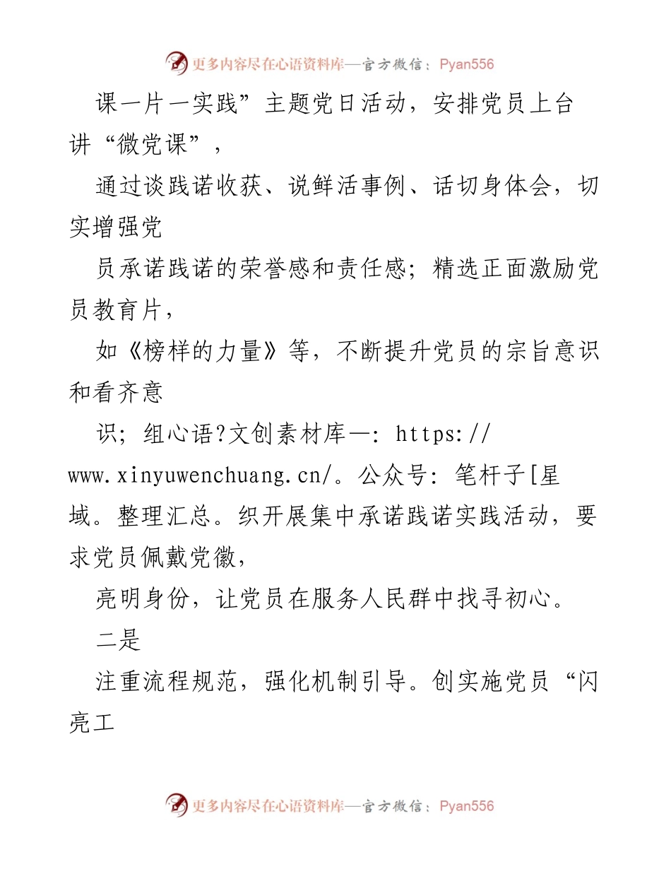 [工作总结] 区审计局 - 党员承诺践诺活动实践总结.docx_第2页