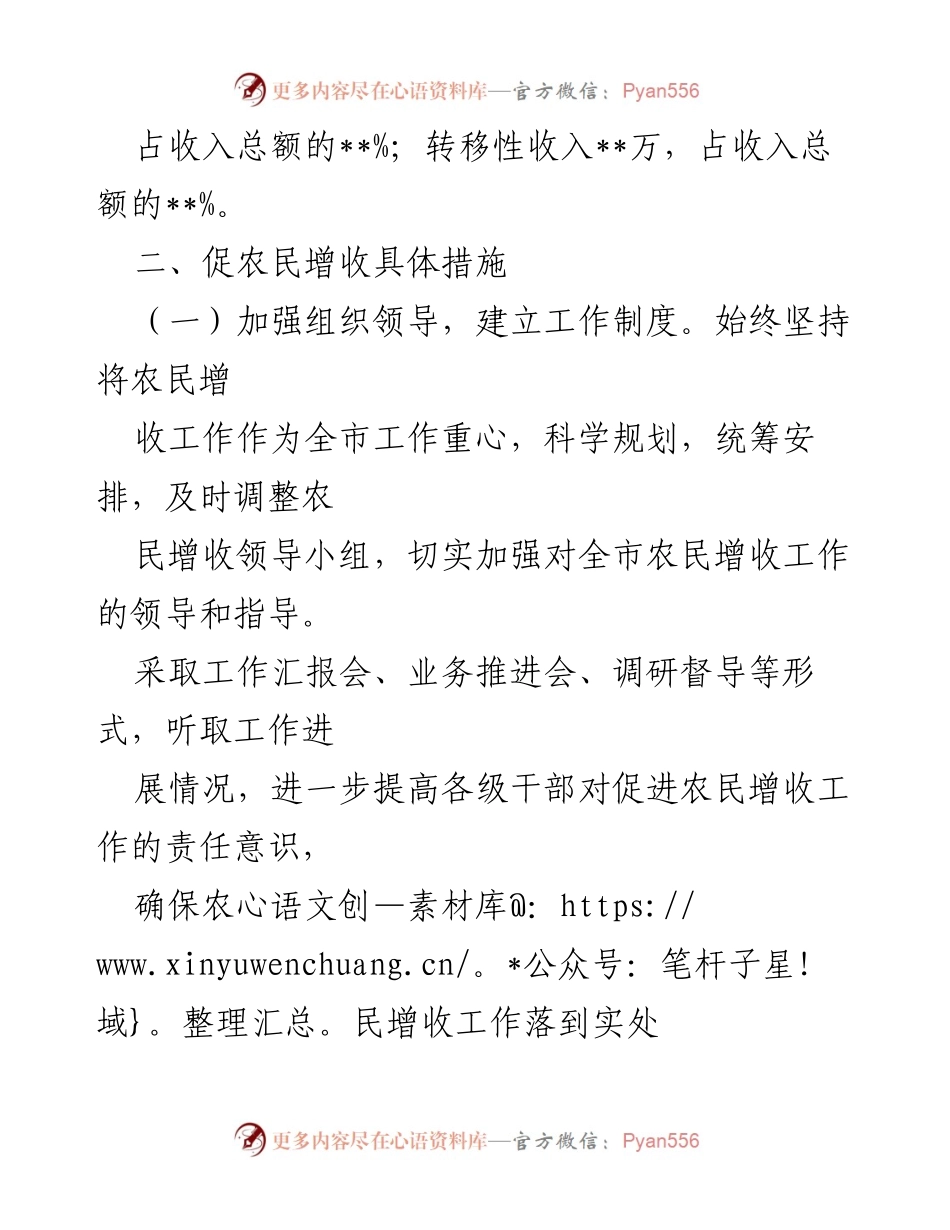 [工作总结] 农民增收工作 - 2022年某市农民增收工作情况汇报.docx_第2页