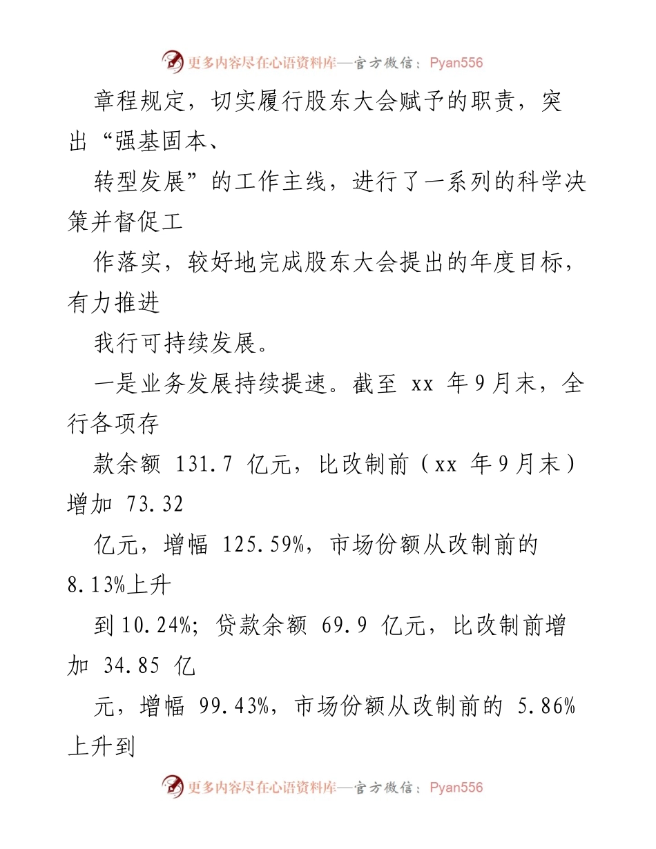 [工作总结] 农商银行董事会换届 - 农商银行三年工作总结与下届工作思路报告.docx_第2页