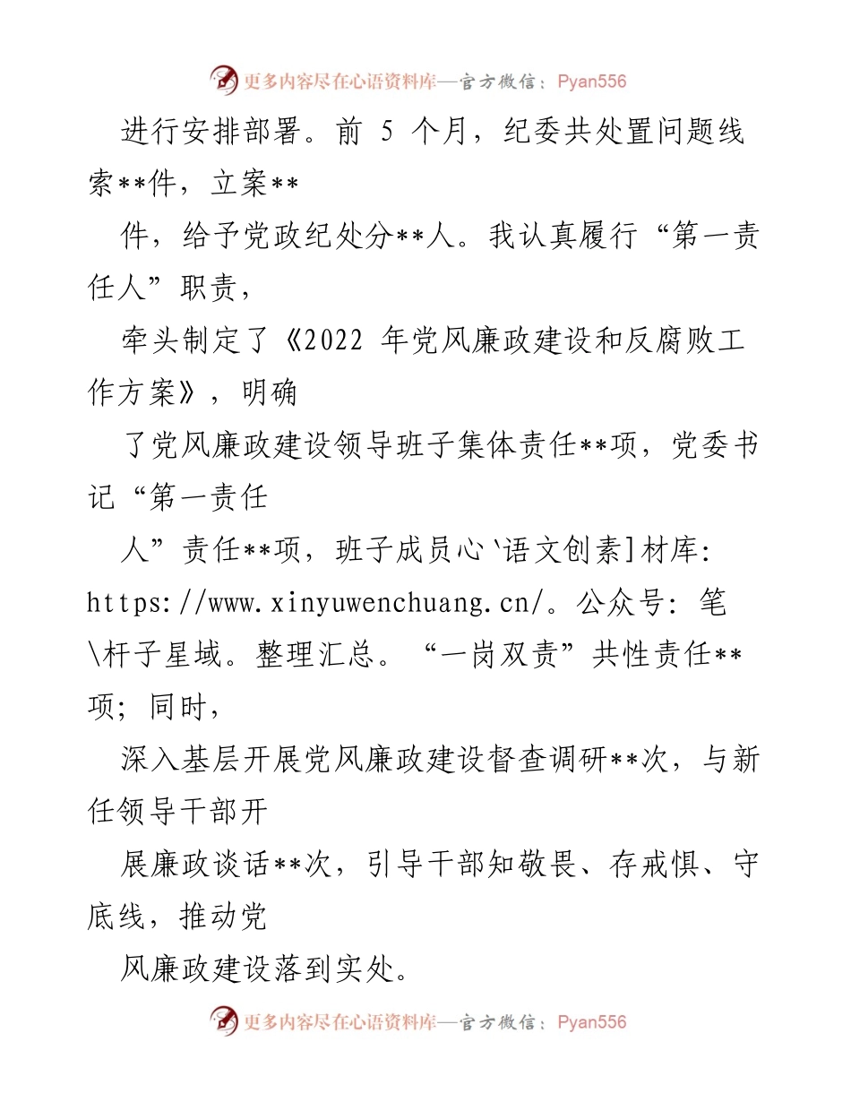 [工作总结] 党风廉政建设会议 - 2022年上半年党风廉政建设及作风建设情况汇报.docx_第2页