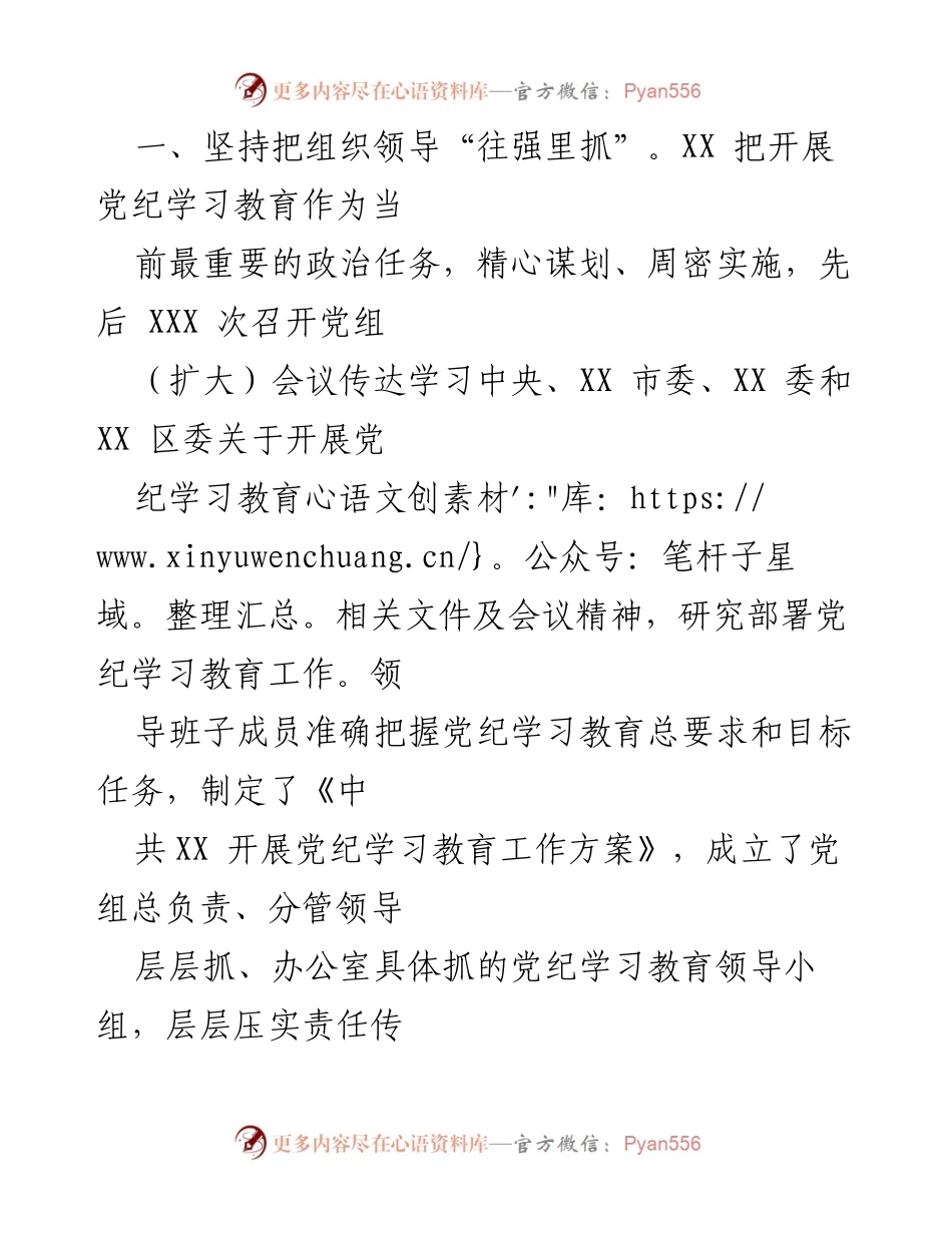 [工作总结] 党纪学习教育 - XX 乡镇（街道）2024年党纪学习教育工作情况总结.docx_第2页