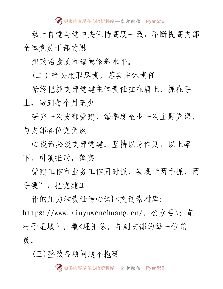 [工作总结] 党支部年度会议 - 党支部书记履职情况总结报告.docx_第2页