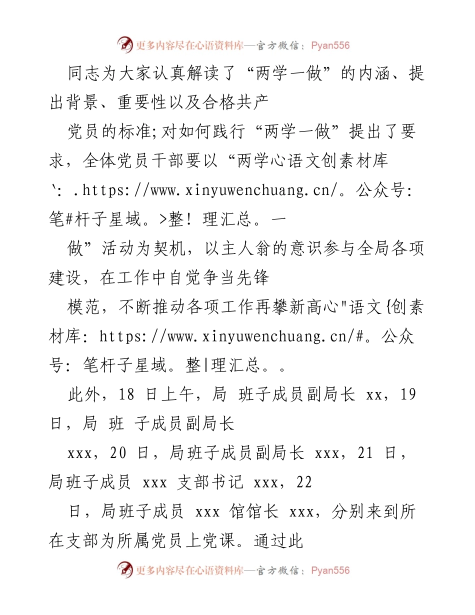 [工作总结] 党课活动 - 深入学习“两学一做”，强化党员干部理想信念.docx_第2页