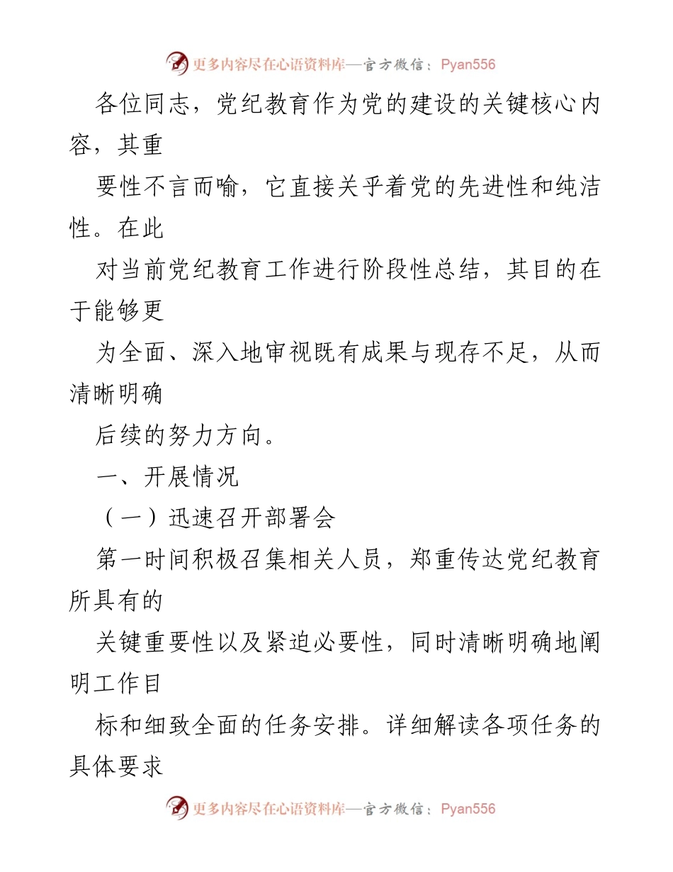 [工作总结] 党纪教育 - 党纪教育工作阶段性总结与反思.docx_第1页