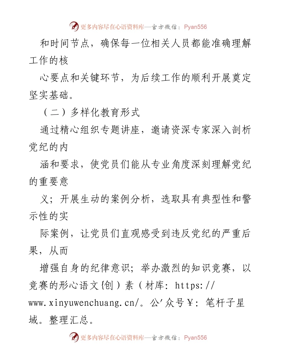 [工作总结] 党纪教育 - 党纪教育工作阶段性总结与反思.docx_第2页