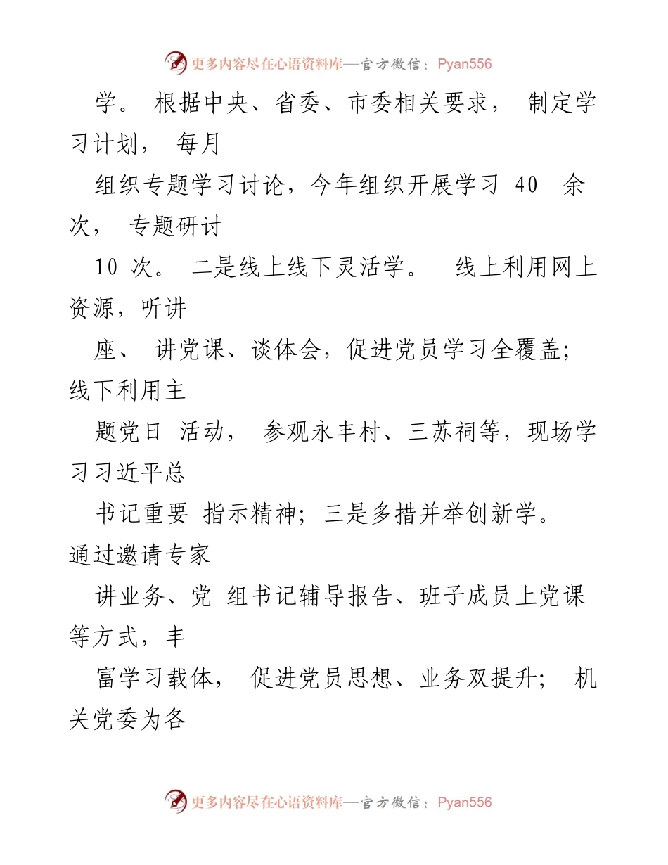 [工作总结] 党建工作汇报 - 市广播电视台党建工作实践与成效总结.docx_第2页