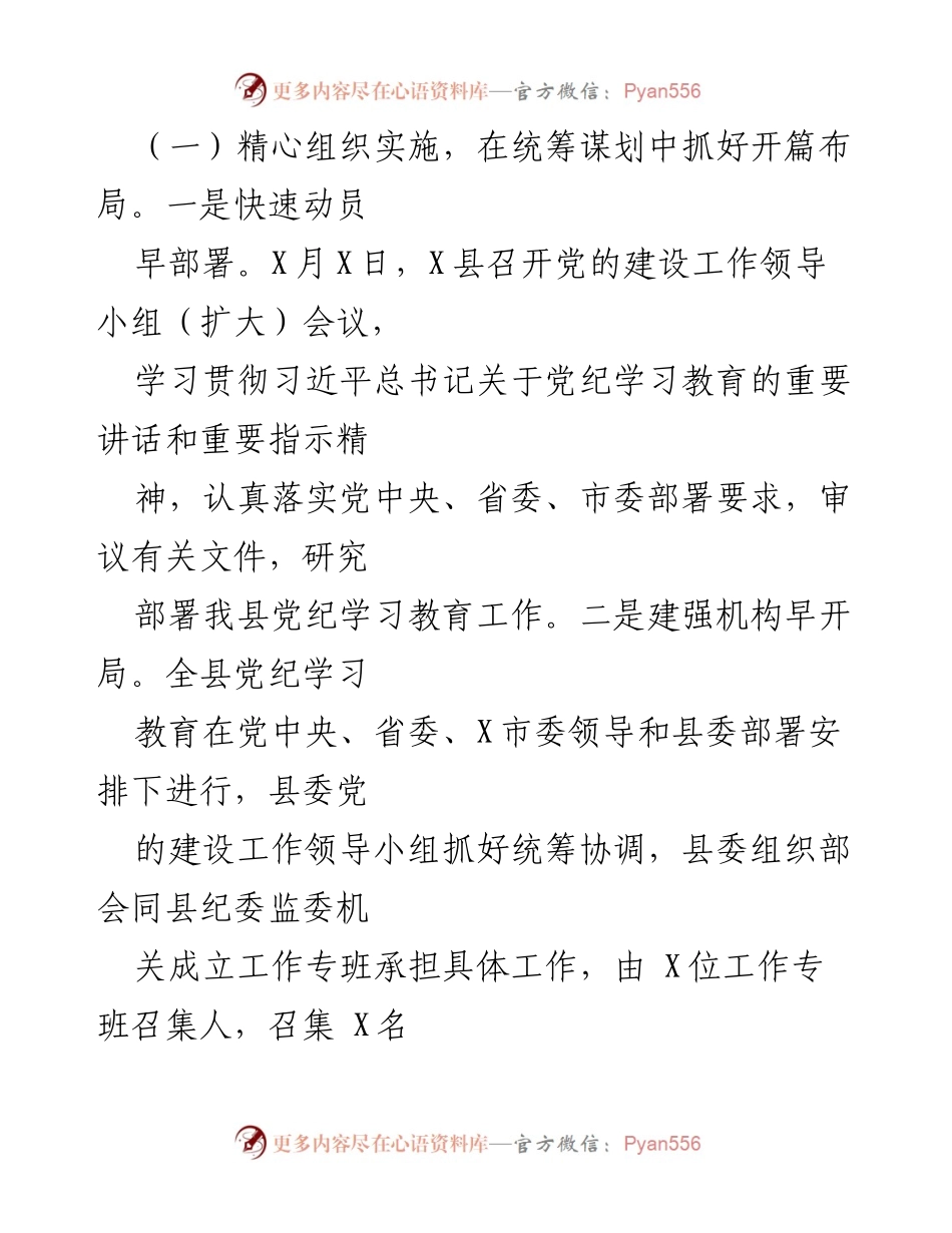 [工作总结] 党纪学习教育 - X县党纪学习教育工作总结及成效分析.docx_第2页