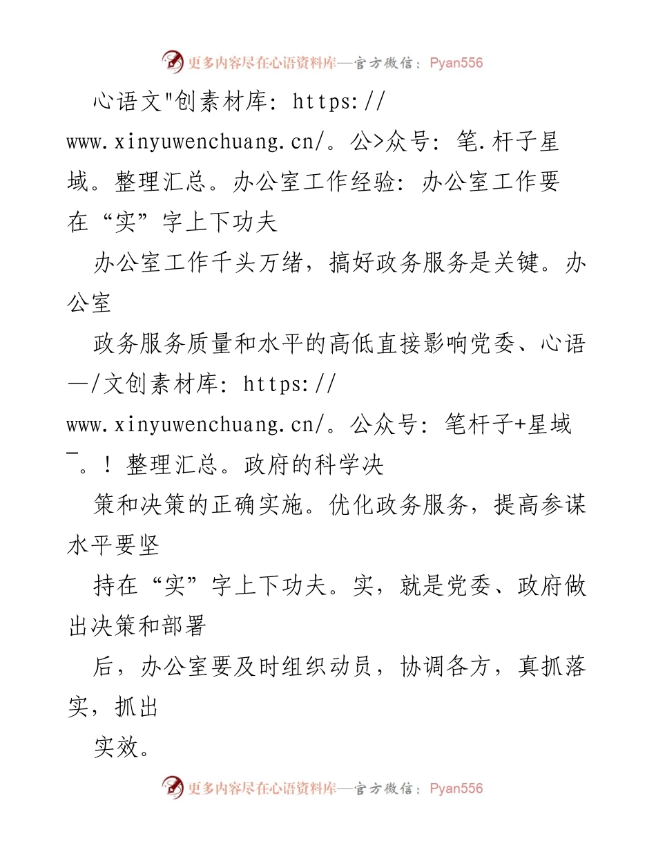 [工作总结] 办公室工作 - 提升政务服务质量的实务经验.docx_第1页