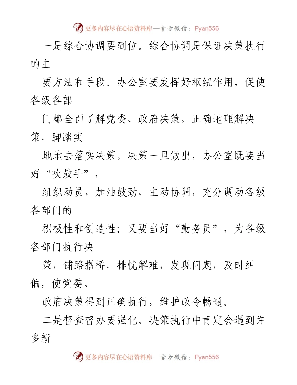 [工作总结] 办公室工作 - 提升政务服务质量的实务经验.docx_第2页