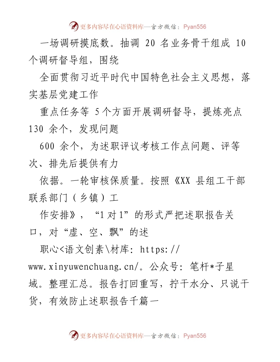 [工作总结] 党建述职评议 - 2022年XX县党建述职评议工作总结与整改措施.docx_第2页