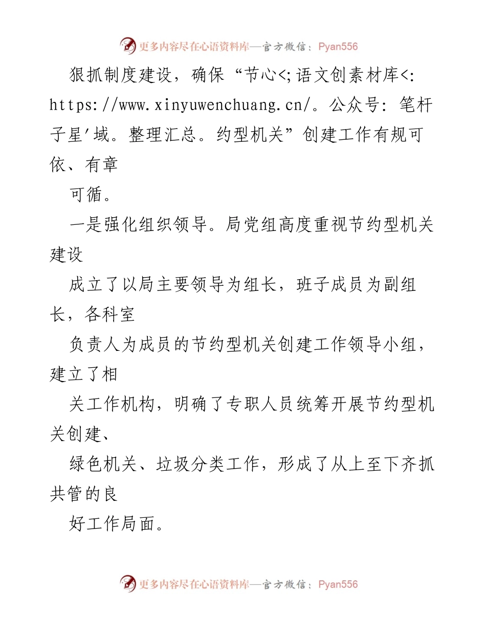 [工作总结] 创建节约型机关 - 2023年节约型机关建设工作总结.docx_第2页