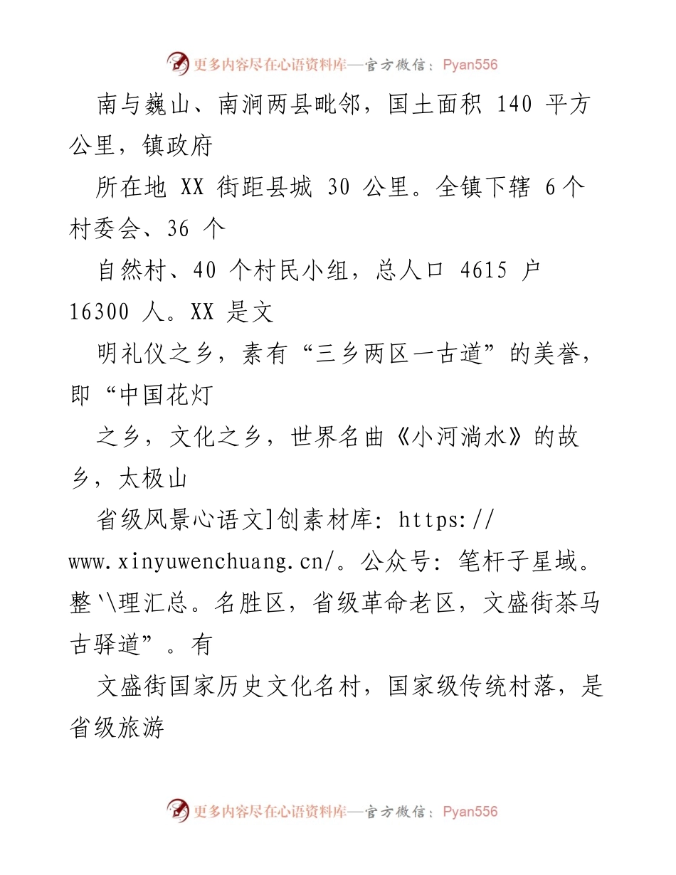 [工作总结] 创建国家卫生镇 - XX 镇创建国家卫生镇工作情况总结.docx_第2页