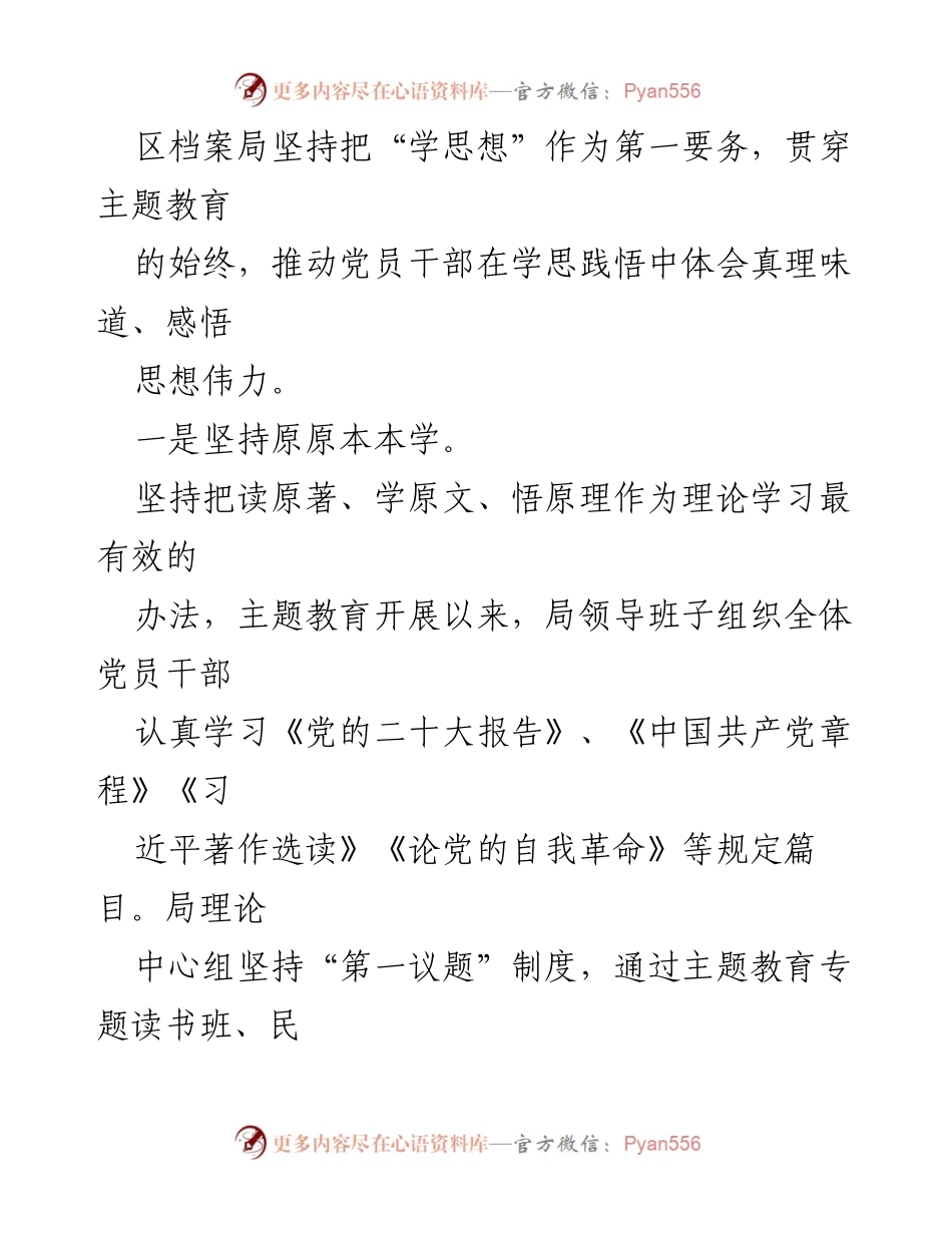 [工作总结] 区档案局 - 2023年主题教育工作总结与评估报告.docx_第2页