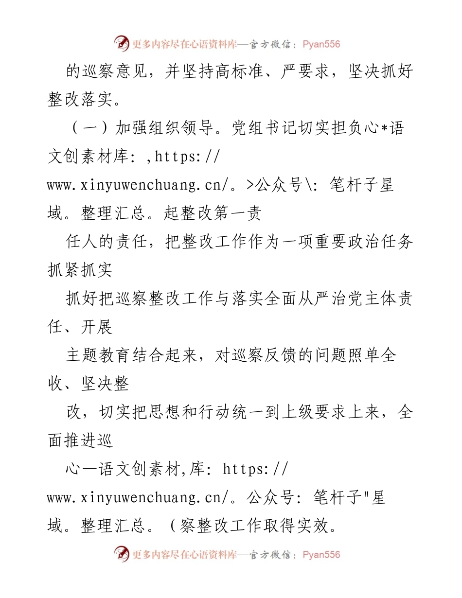 [工作总结] 区医疗保障局 - 巡察整改进展情况报告.docx_第2页
