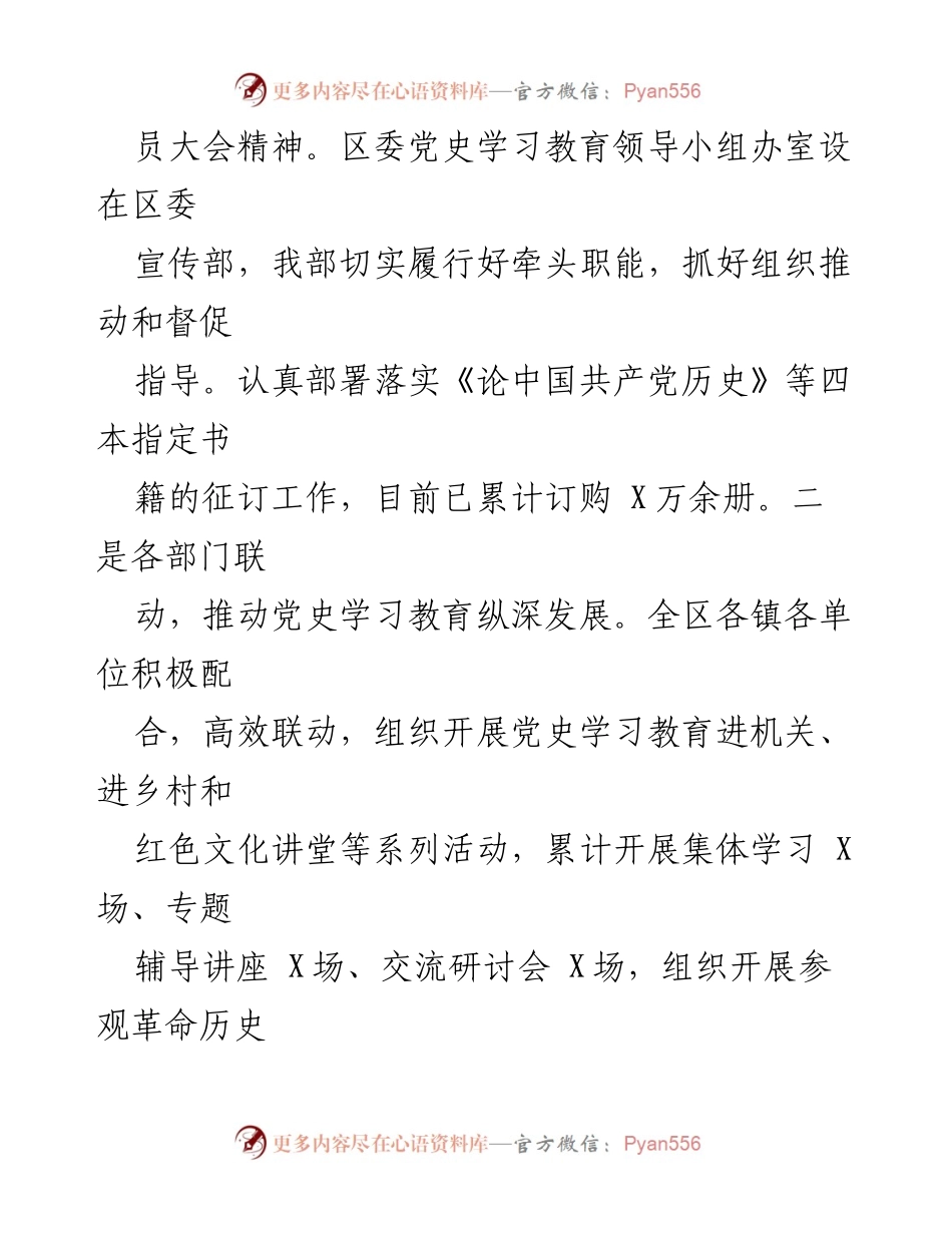 [工作总结] 区委宣传部 - 2021年第一季度宣传思想文化工作总结_1.docx_第2页