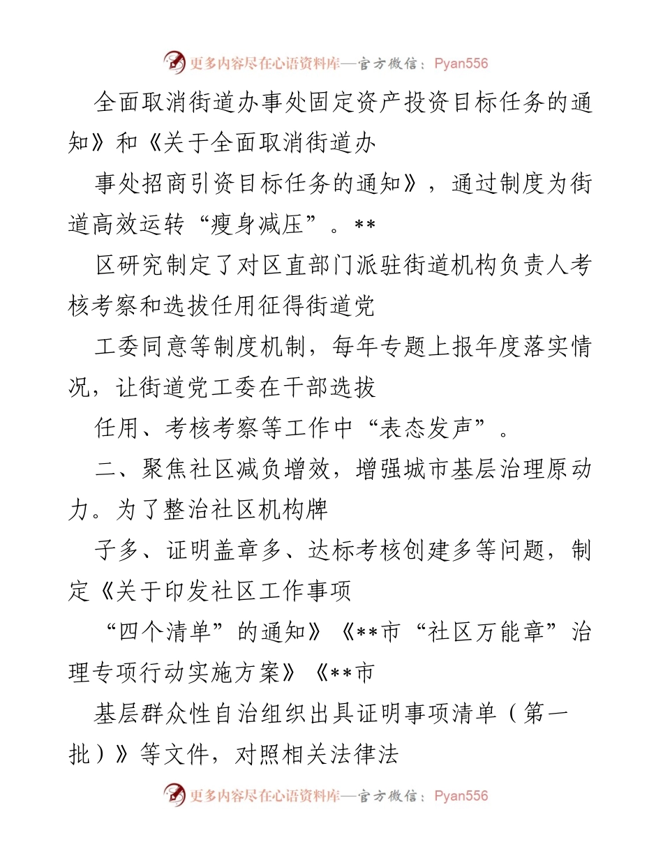 [工作总结] 党建引领基层治理 - 党建引领下的城市基层治理工作成效与措施.docx_第2页