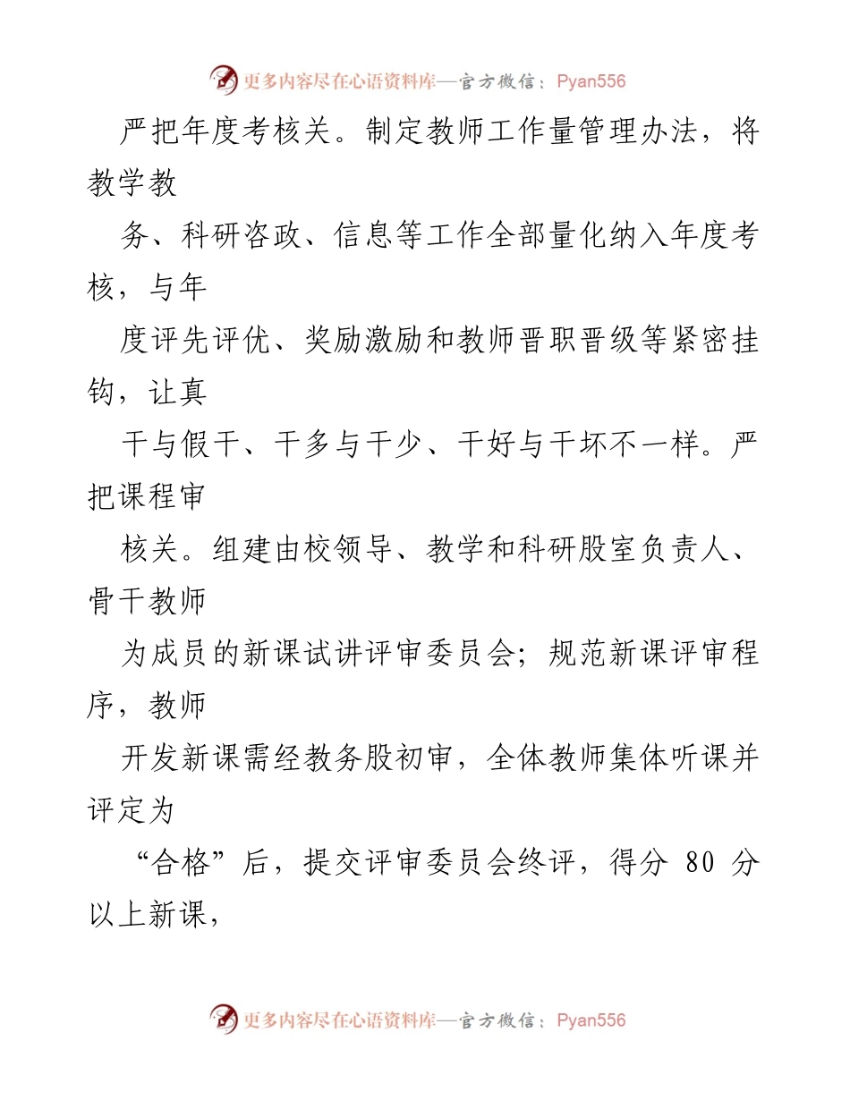 [工作总结] 党校建设 - 党校建设工作进展情况汇报.docx_第2页