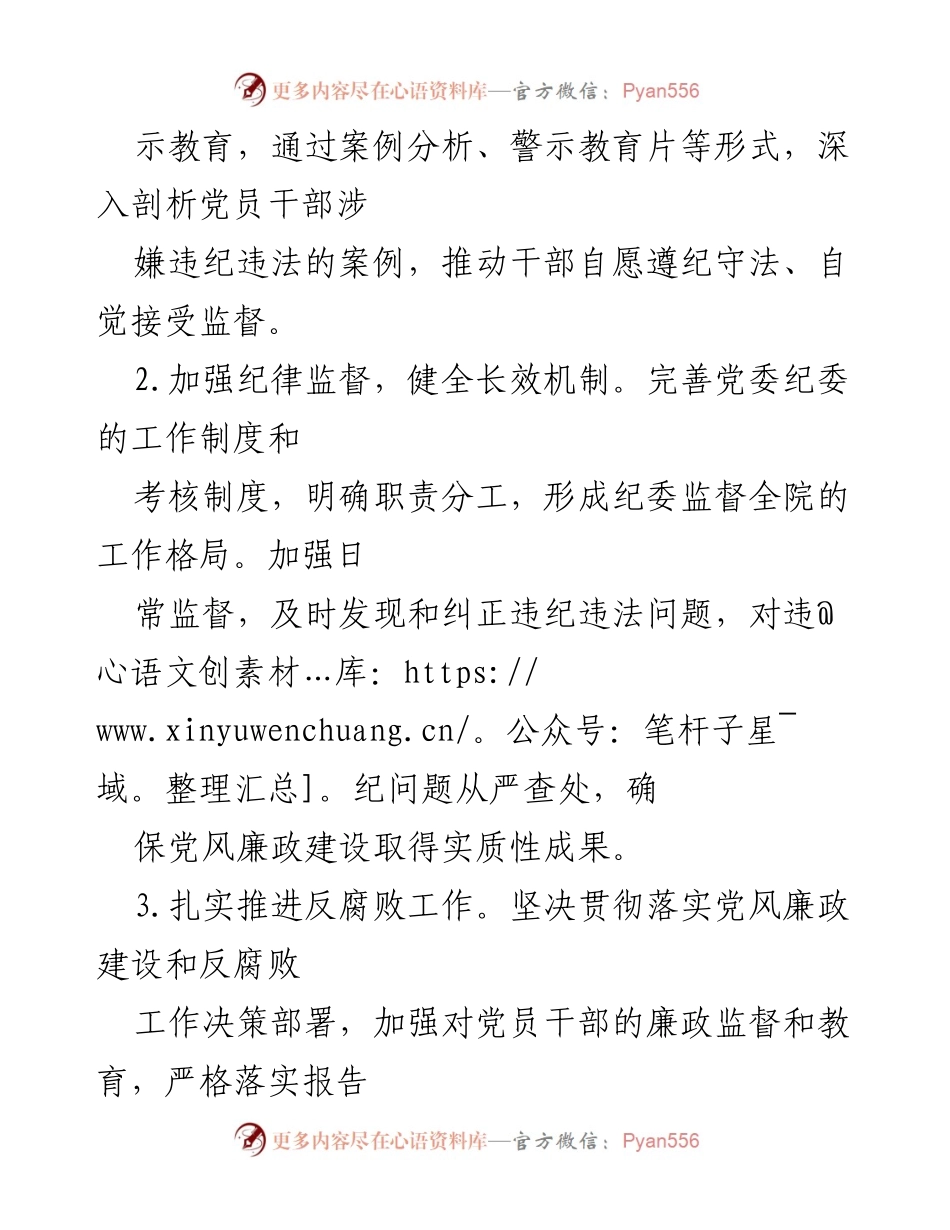 [工作总结] 医院 - 上半年纪检监察工作总结与改进措施.docx_第2页