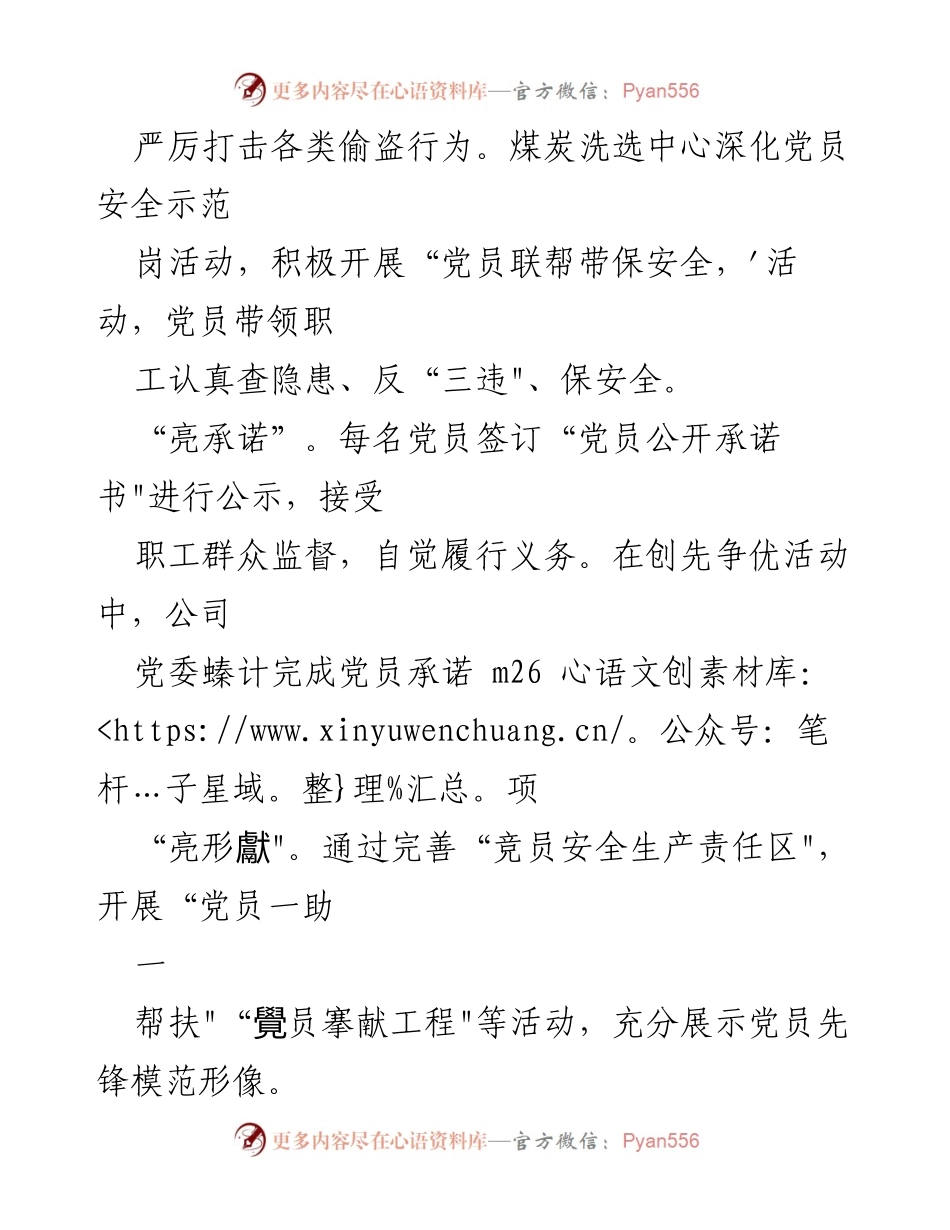 [工作总结] 党建活动 - 三亮三联三主动：创新党建服务基层新途径.docx_第2页