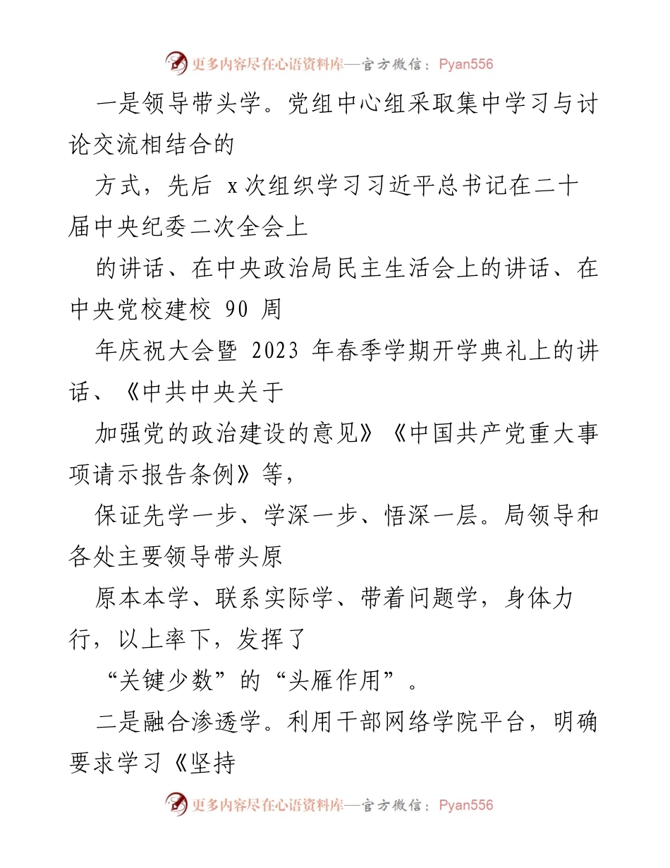 [工作总结] 党风廉政建设 - 2023年第一季度党风廉政建设工作总结报告_1.docx_第2页