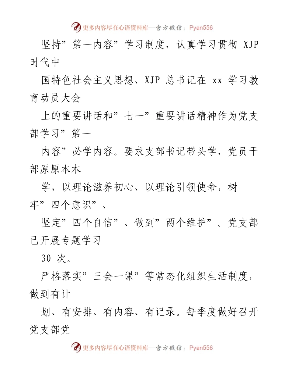 [工作总结] 党支部会议 - 2021年第二党支部工作总结与2022年工作计划.docx_第2页
