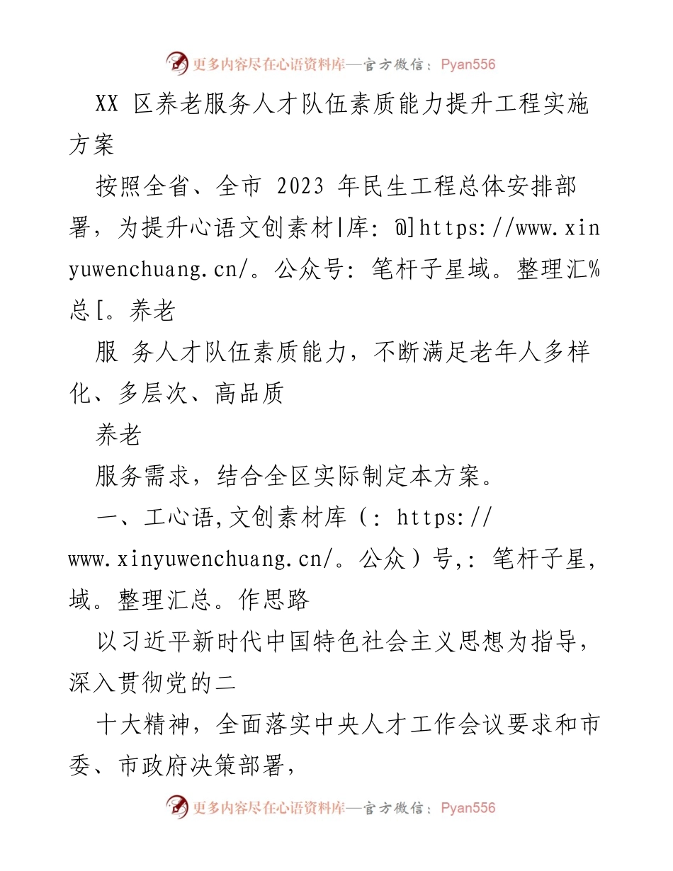 [工作总结] 养老服务 - XX区养老服务人才队伍素质能力提升工程实施方案.docx_第1页