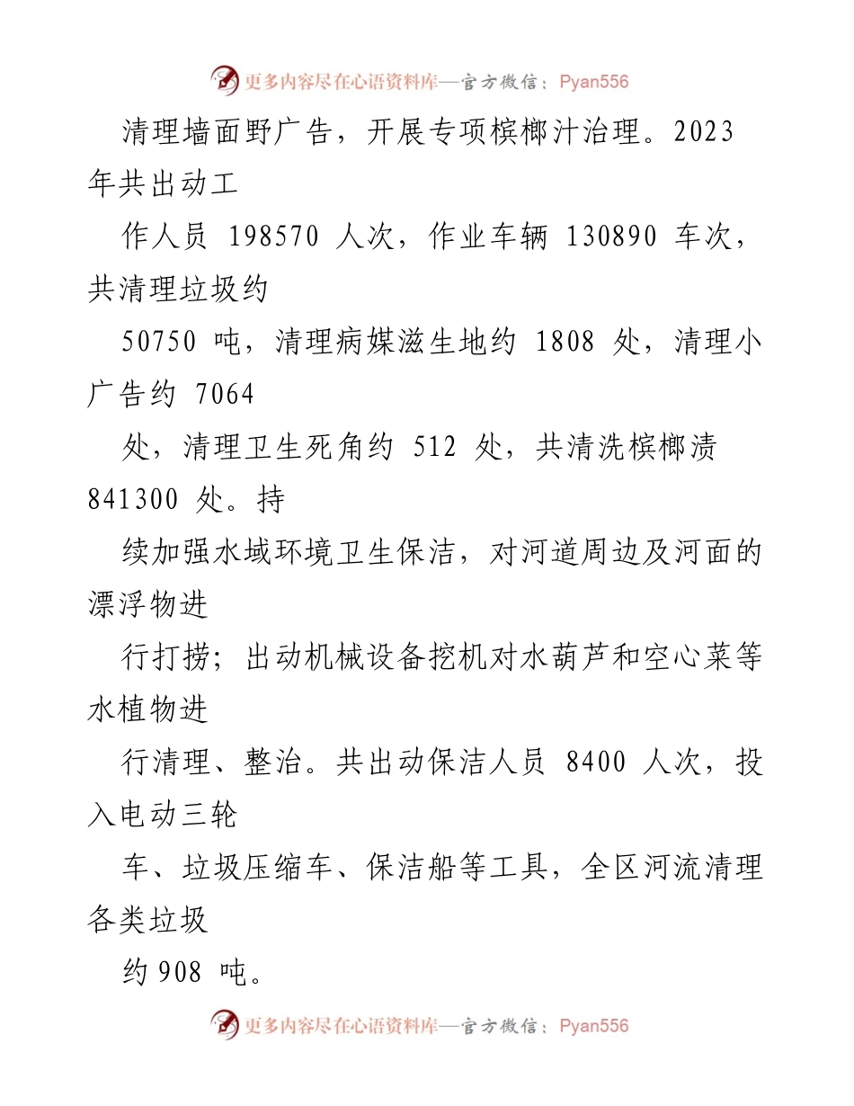 [工作总结] 农村人居环境整治 - 2023年农村人居环境整治提升行动进展情况_1.docx_第2页