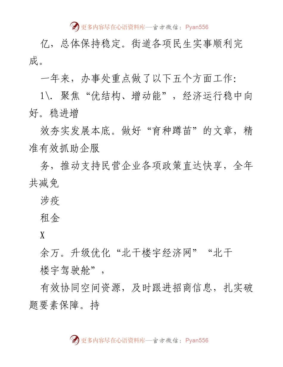 [工作总结] 北干街道 - 2022年政府工作回顾与发展成就分析.docx_第2页