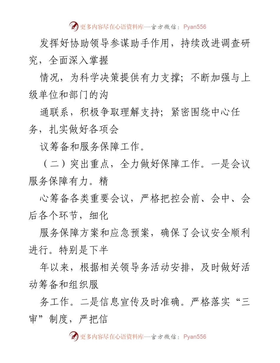 [工作总结] 办公室 - 2024年第三季度办公室工作总结与未来计划.docx_第2页