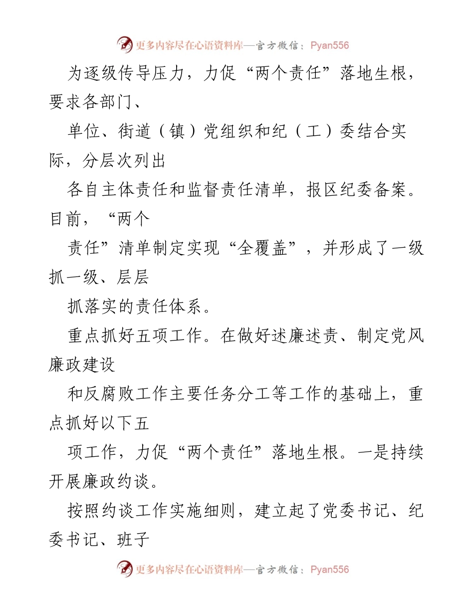 [工作总结] 区委 - 2022年上半年全面从严治党和作风纪律整治工作总结报告.docx_第2页