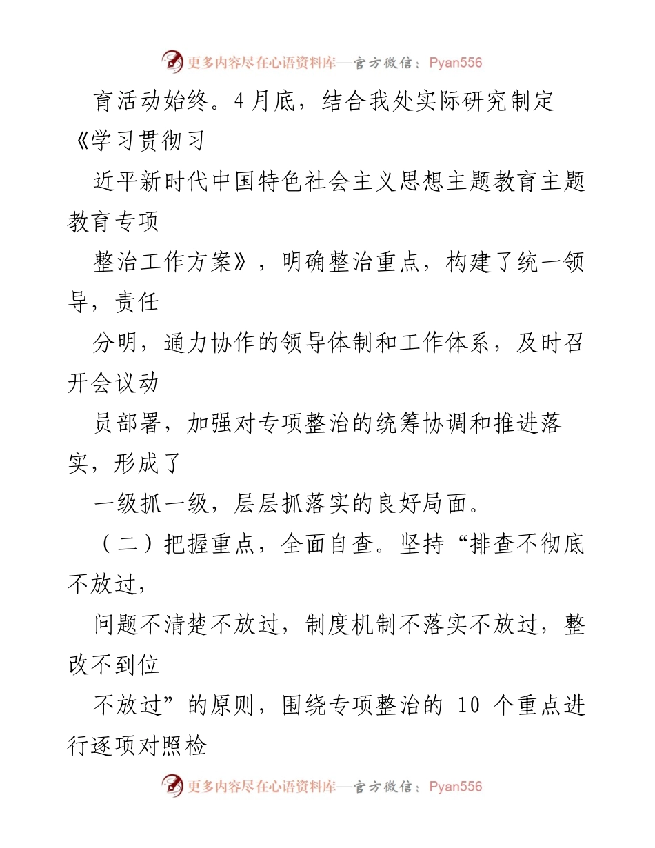 [工作总结] 党支部主题教育 - 2023年党支部主题教育工作开展情况报告.docx_第2页