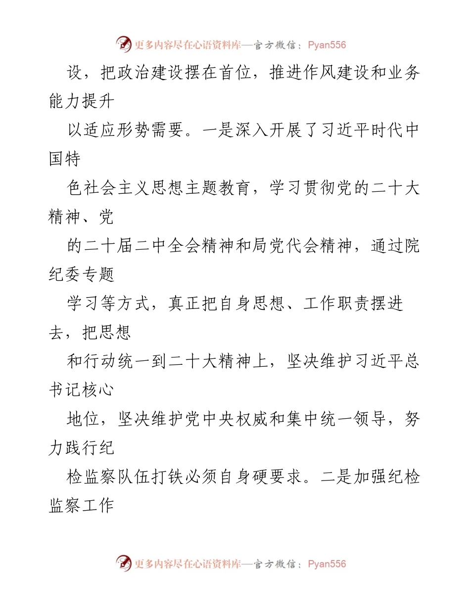 [工作总结] 党风廉政建设 - 2023年党风廉政建设与全面从严治党工作总结_2.docx_第2页