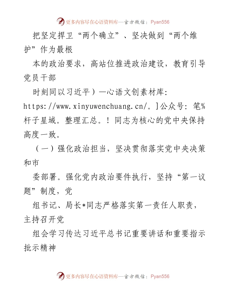 [工作总结] 党组会议 - 2023年全面从严治党主体责任落实情况总结报告.docx_第2页