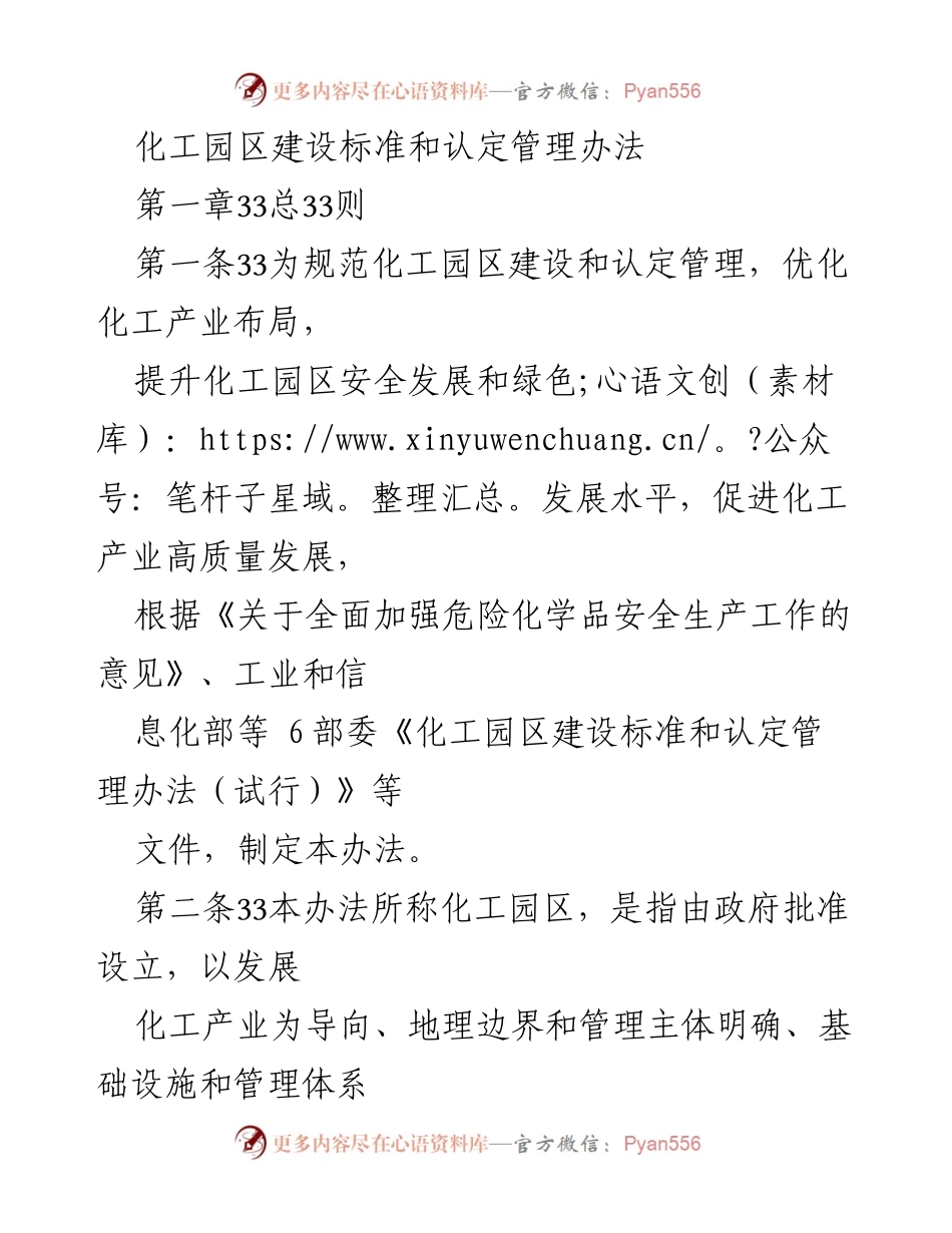 [工作总结] 化工园区建设 - 化工园区建设标准与认定管理办法概述.docx_第1页