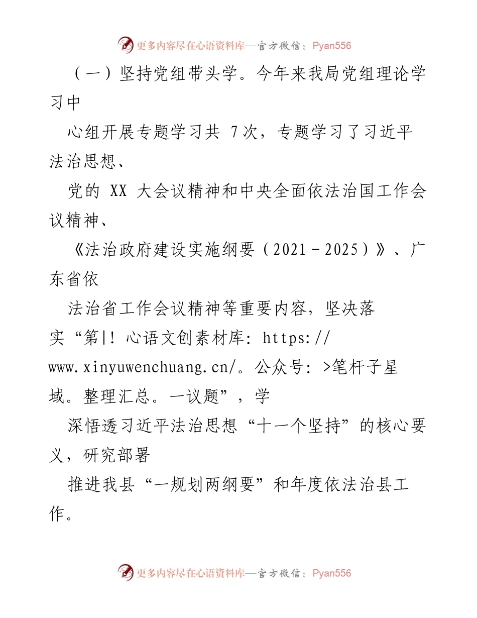 [工作总结] 医疗保障局 - 2023年法治政府建设年度报告_1.docx_第2页