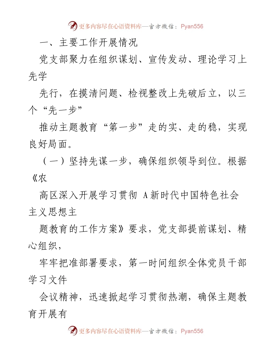 [工作总结] 党支部主题教育 - 党支部主题教育开展情况总结.docx_第2页