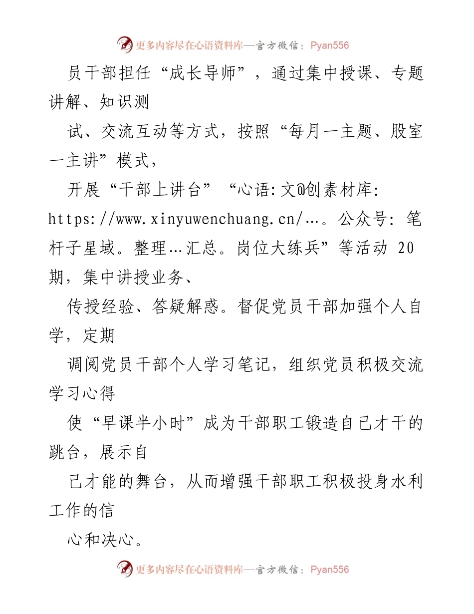 [工作总结] 区水务局党建工作 - 推进机关党建高质量发展的实践与成效.docx_第2页